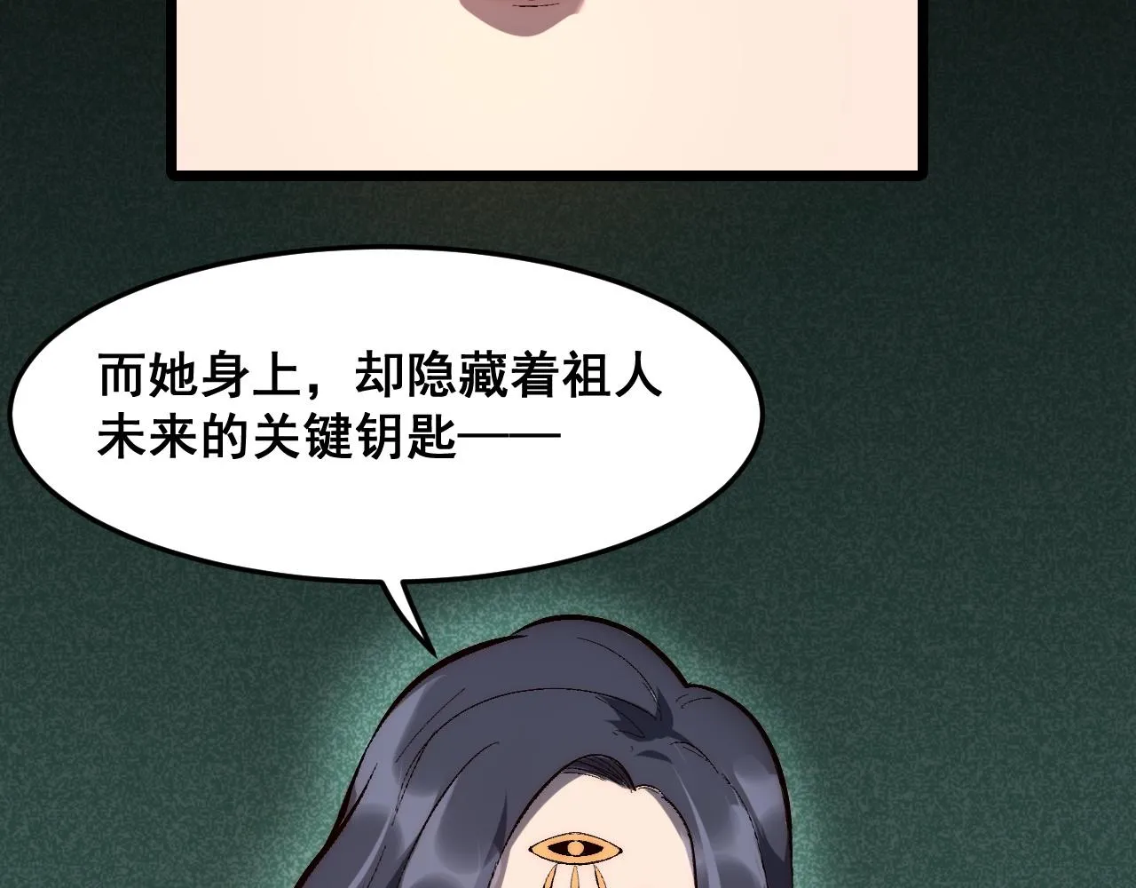 第111话 祖人延续的秘密！50