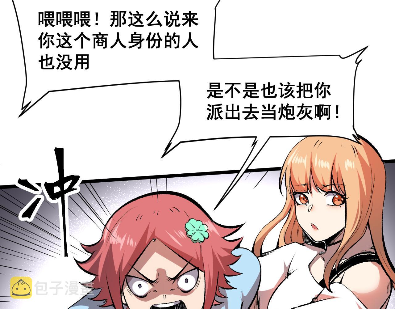 第63话 新魔神出现！入侵开始62