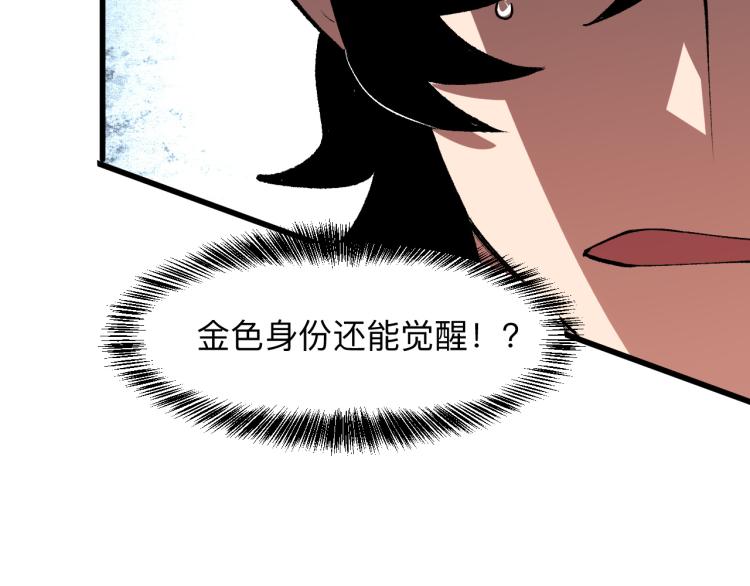 第24话 金色身份【觉醒】125