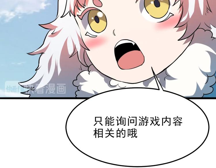 第6话 A级神装送妹子！139
