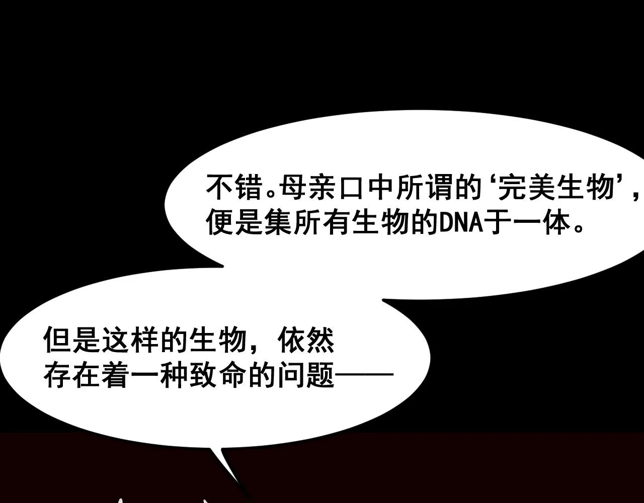 第111话 祖人延续的秘密！64