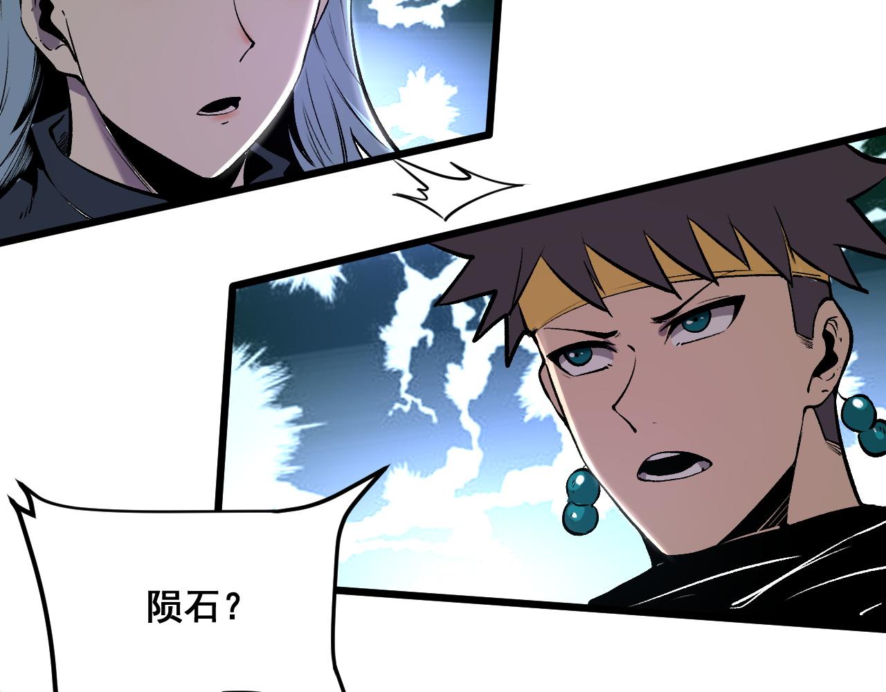 第71话陨石晶矿！93