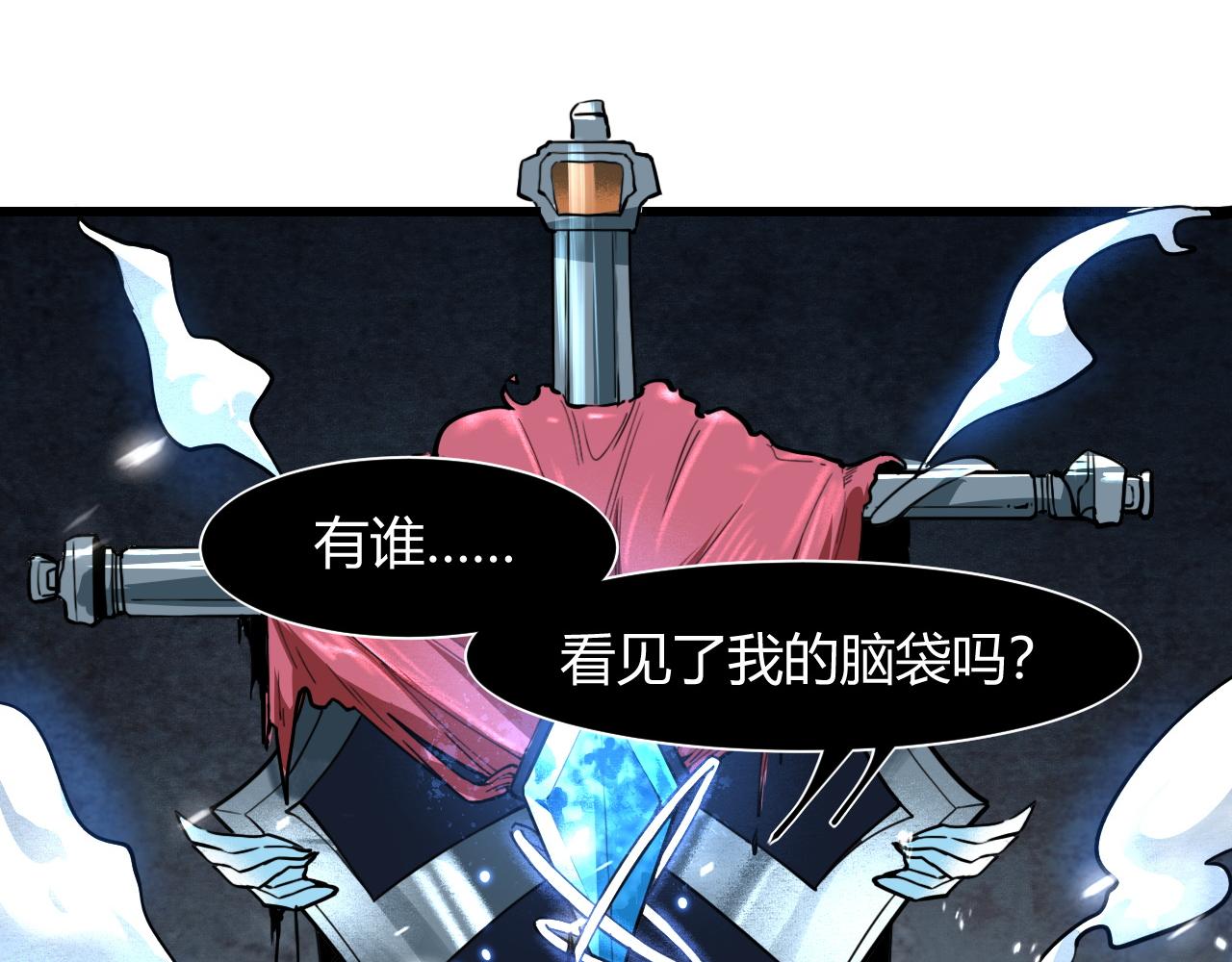 第49话 无头国王！121