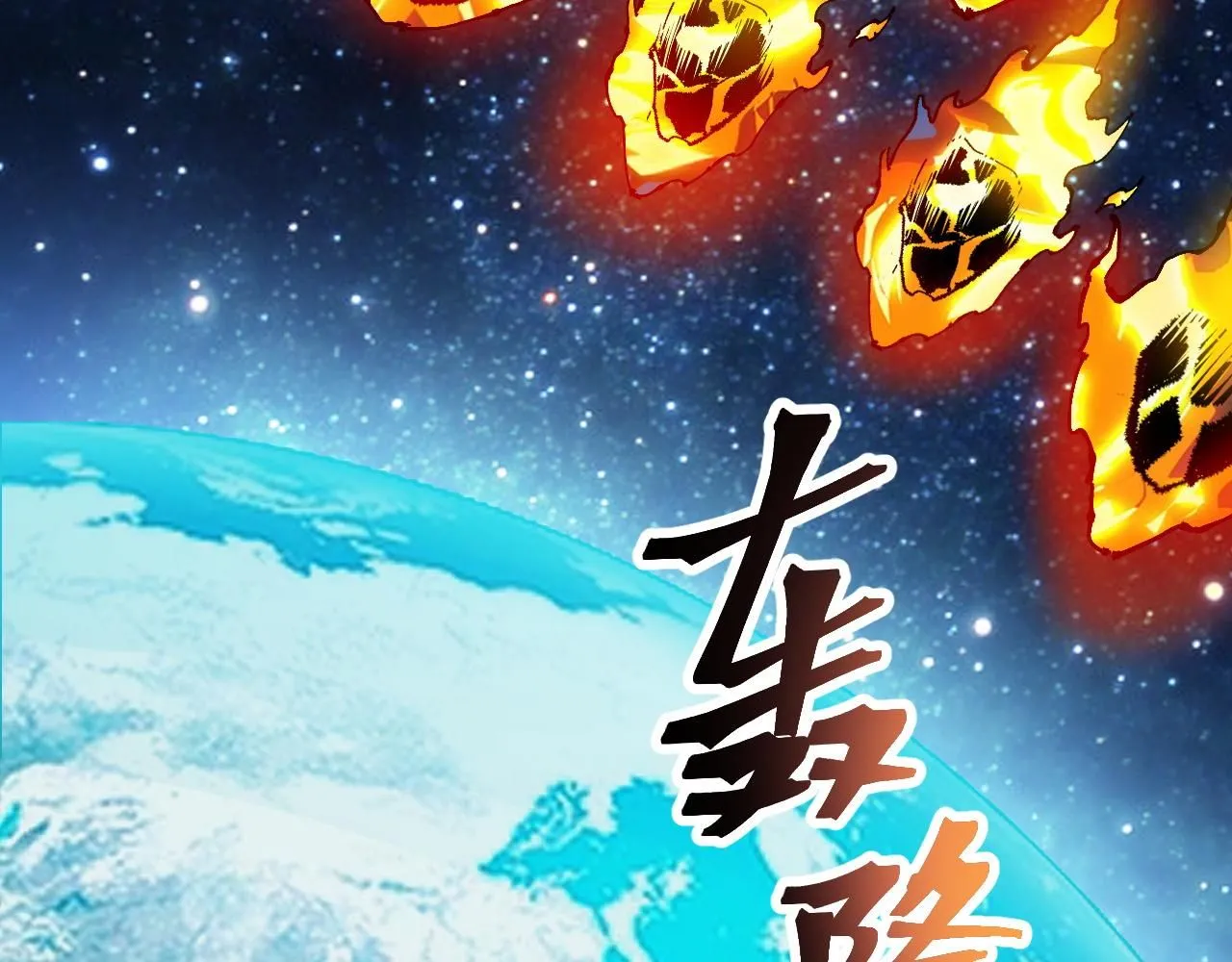 第120话完结篇 尘埃落定！5