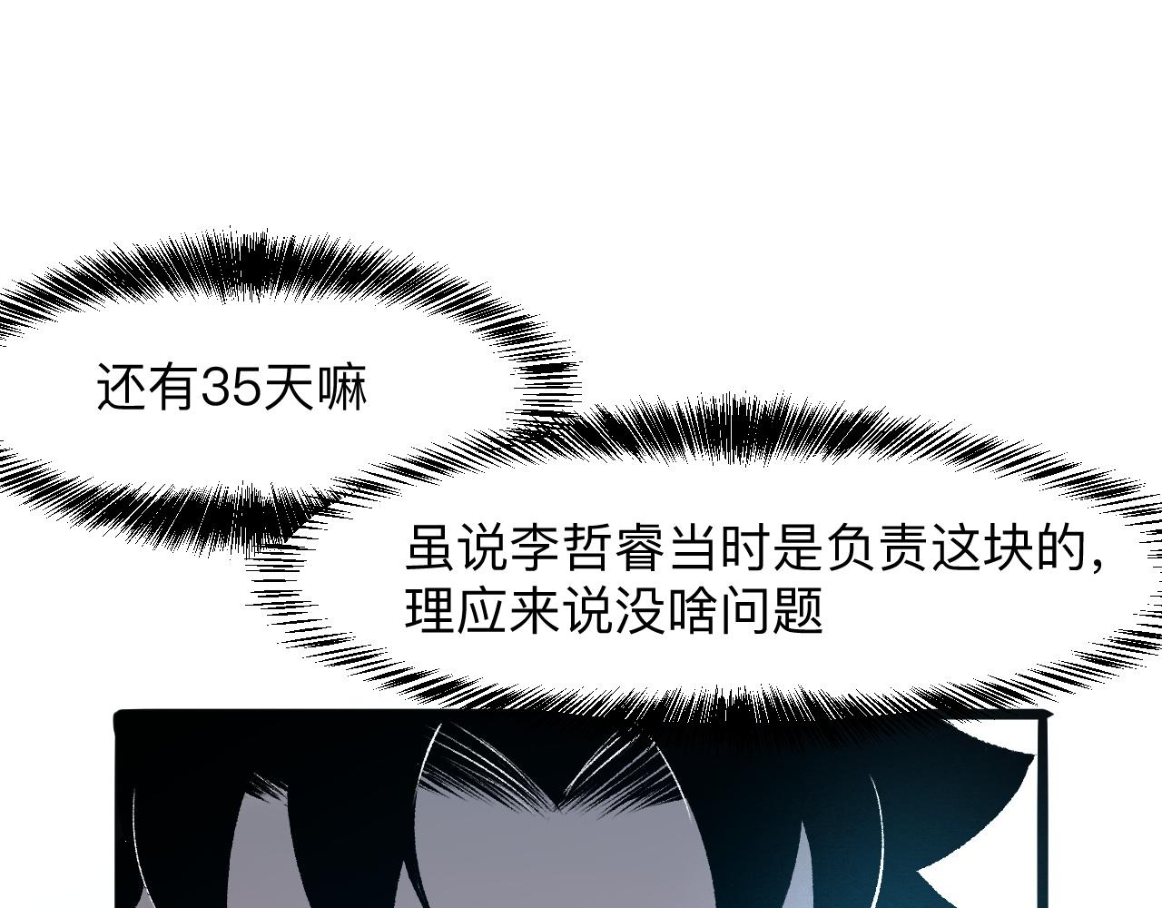 第36话 这计划，我觉得行！145
