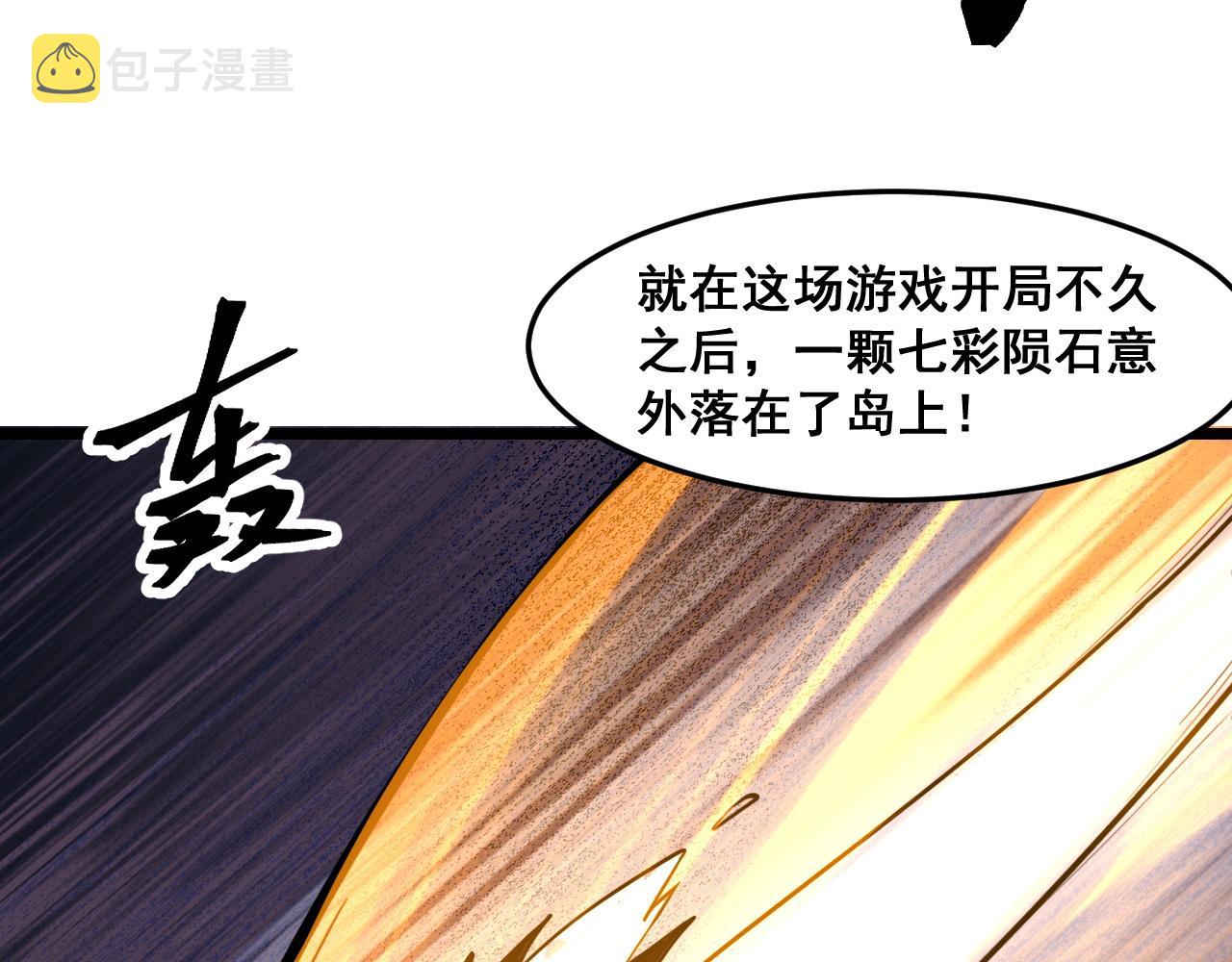 第71话陨石晶矿！95
