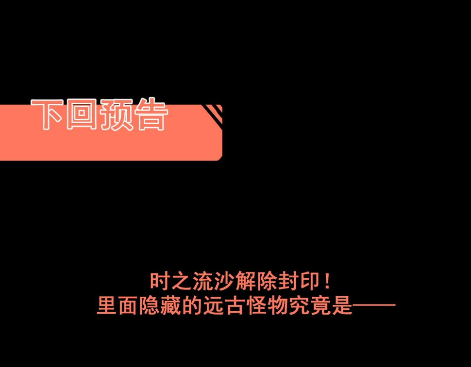第105话 远古的封印！97