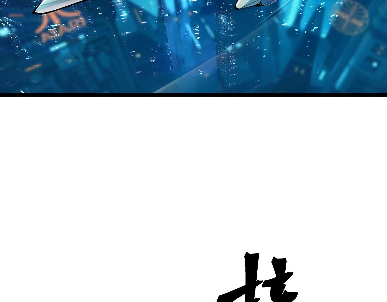 第109话 克洛诺斯的记忆空间！44
