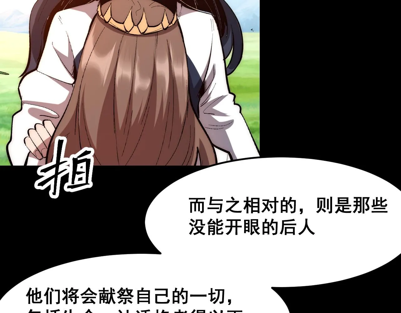 第111话 祖人延续的秘密！26