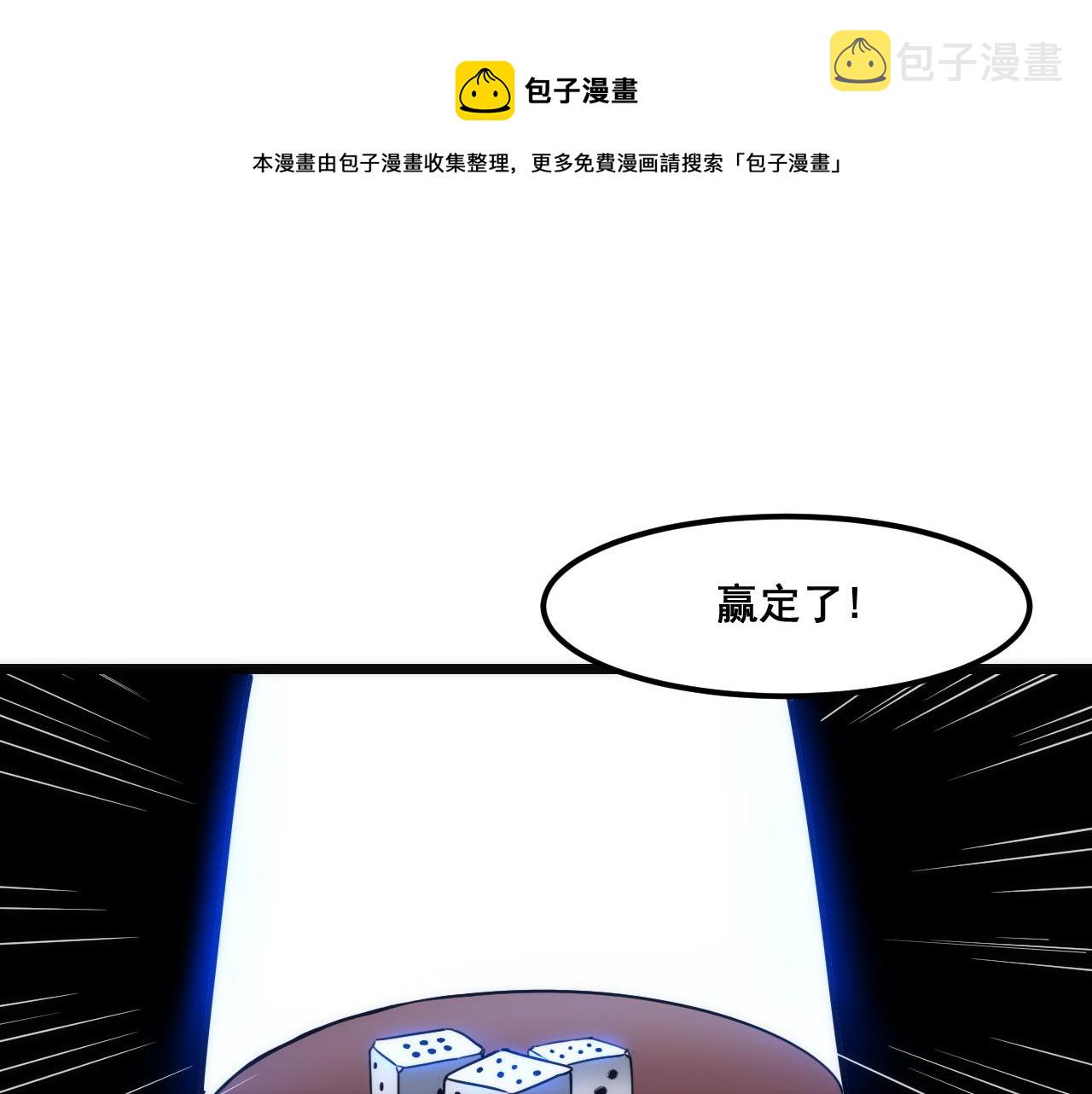第61话 巧赢赌局！70