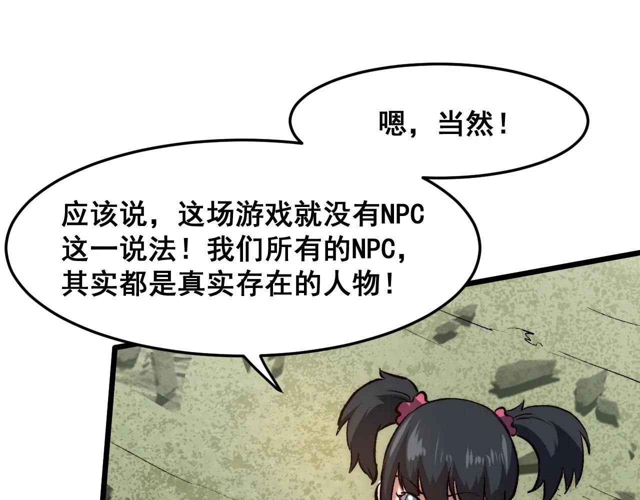 第117话 最初的npc！45