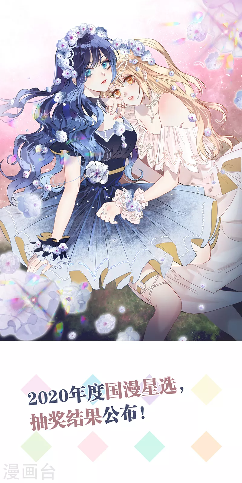国漫星选抽奖结果公布0