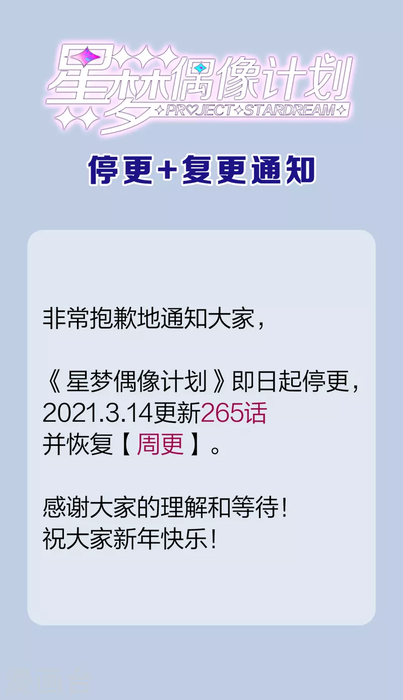 停更复更通知0