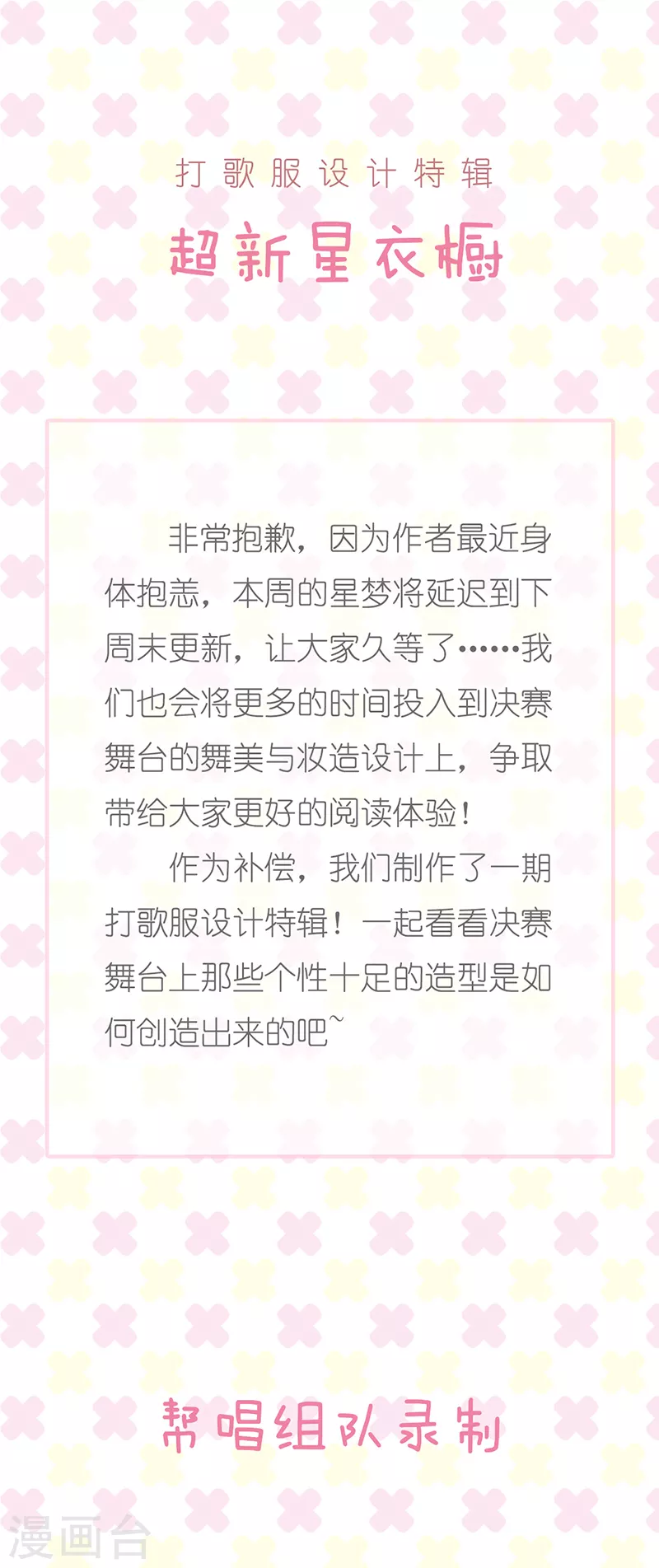 特辑 超新星衣橱0