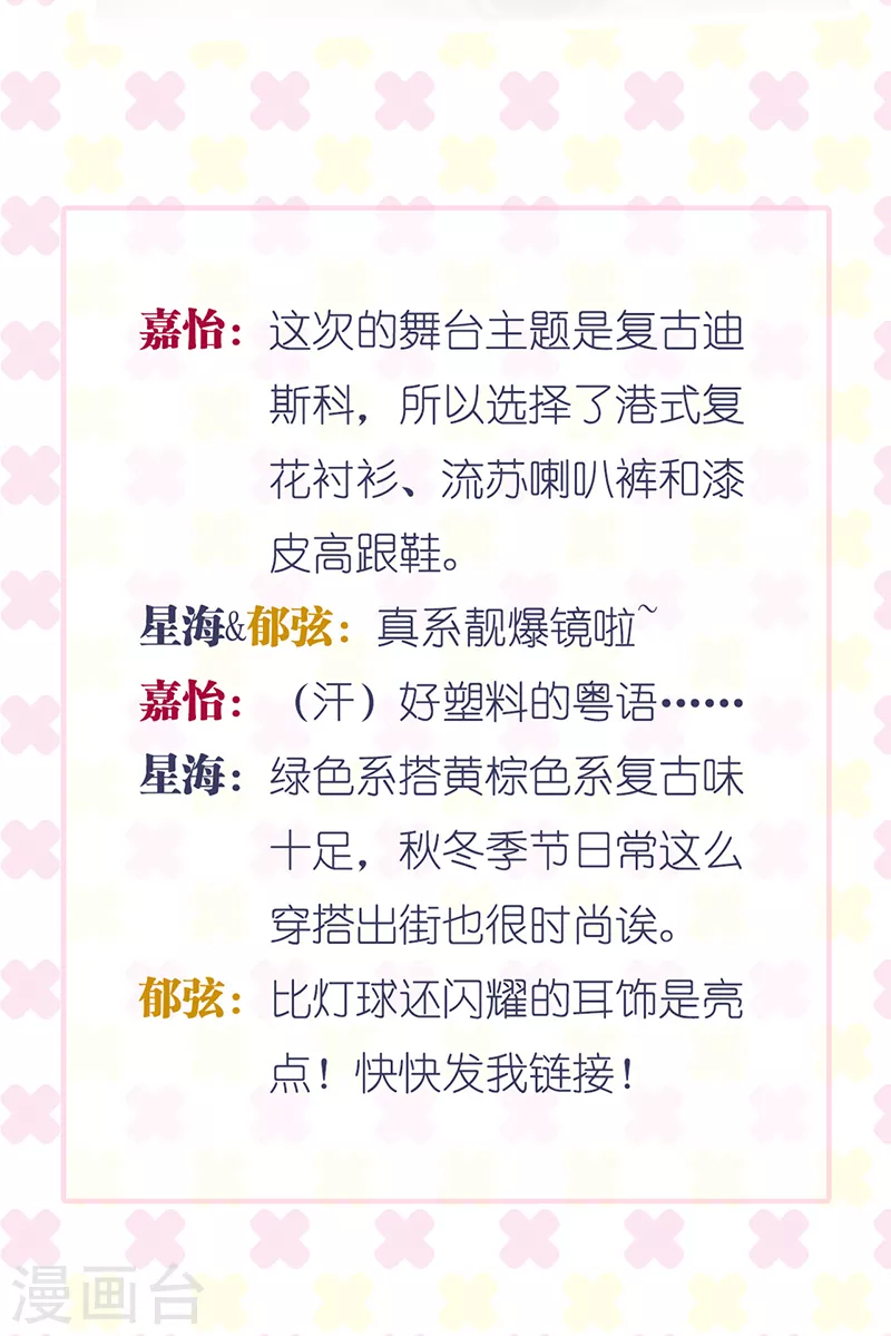 特辑 超新星衣橱10