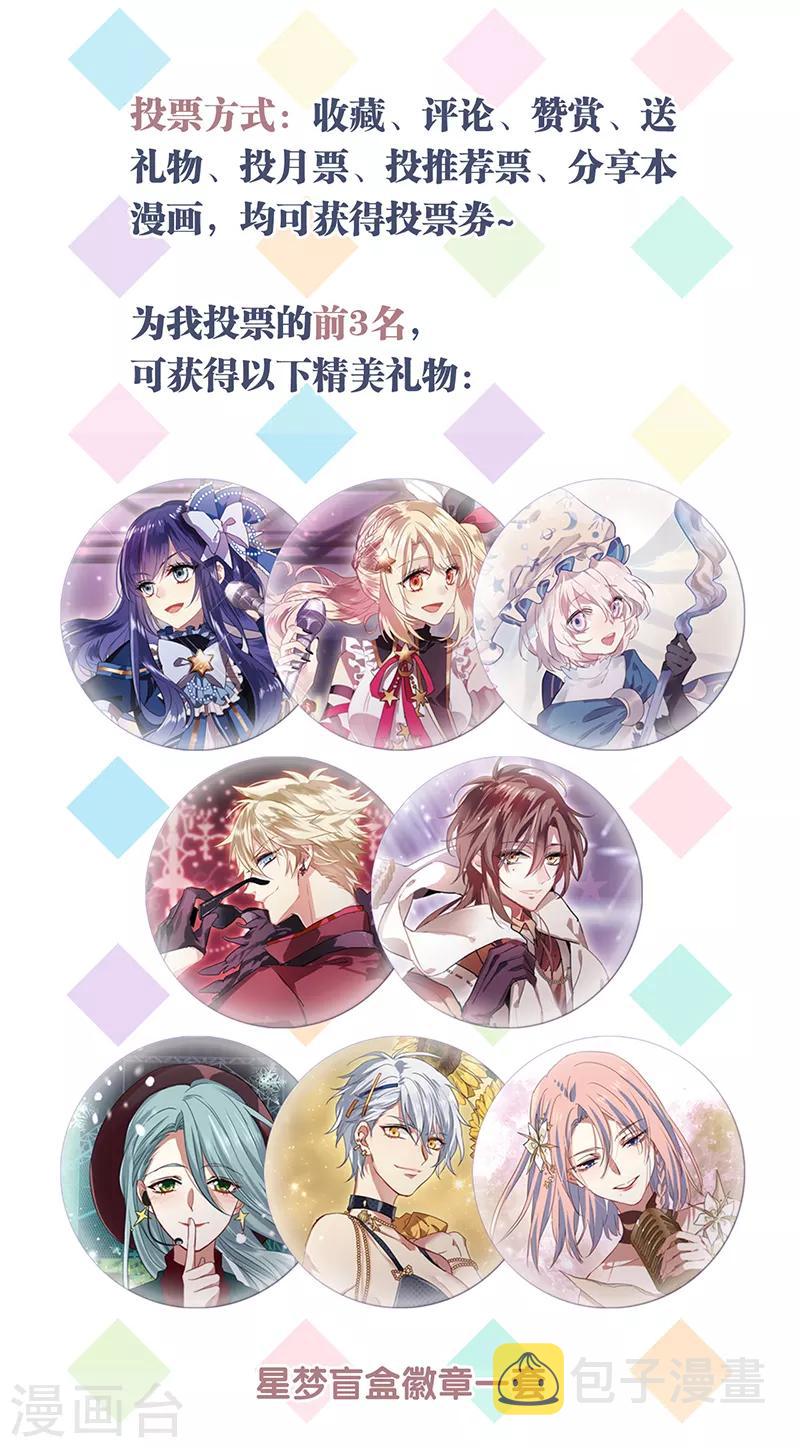 为星梦投票赢福利2