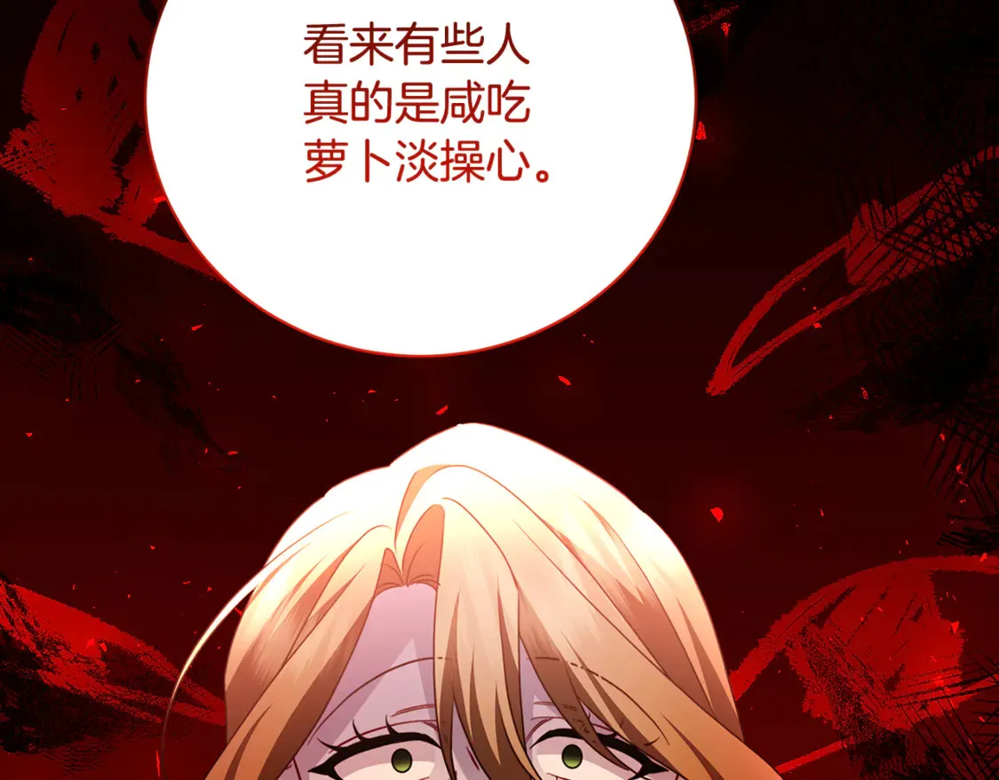 第108话 咸吃萝卜淡操心64