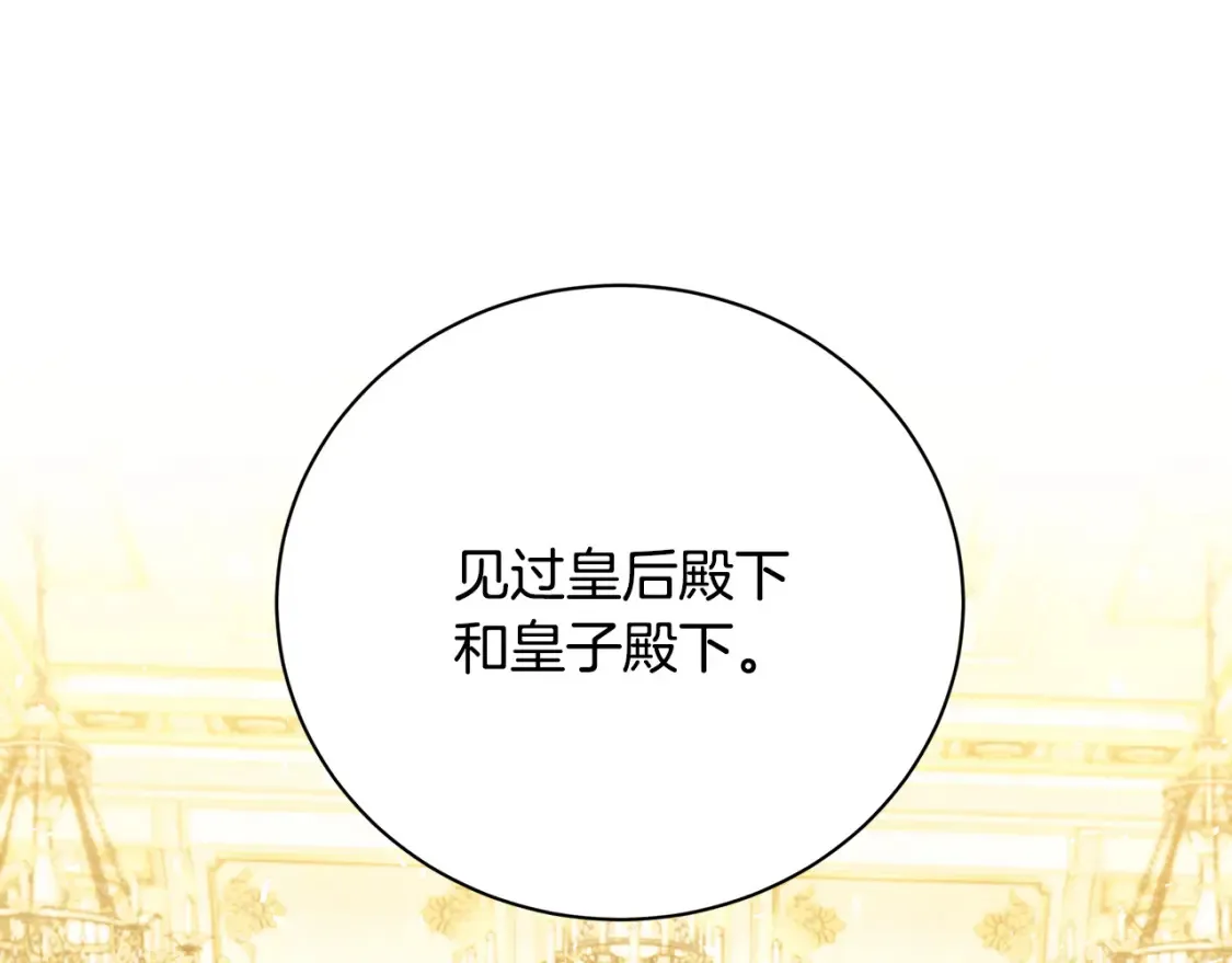 第98话 移居皇后宫殿139