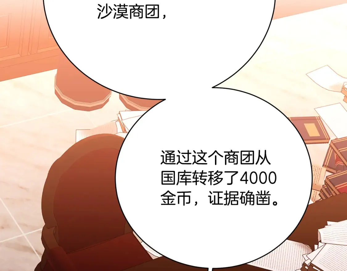第102话 抓捕侯爵133