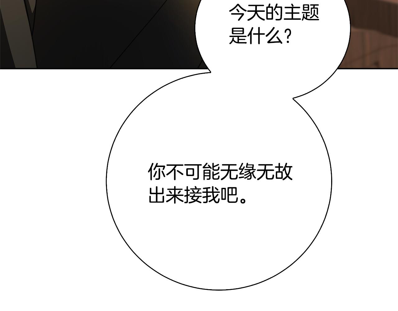 第61话 TA在想什么210