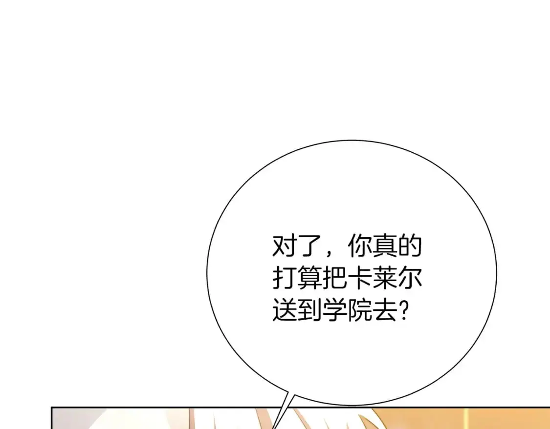 第85话 送孩子去学院105
