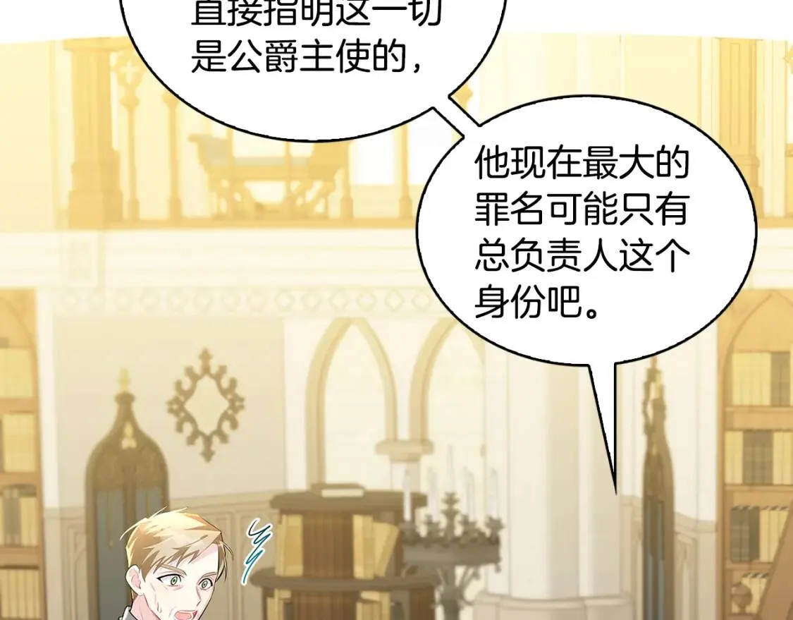 第35话 公爵的危机88