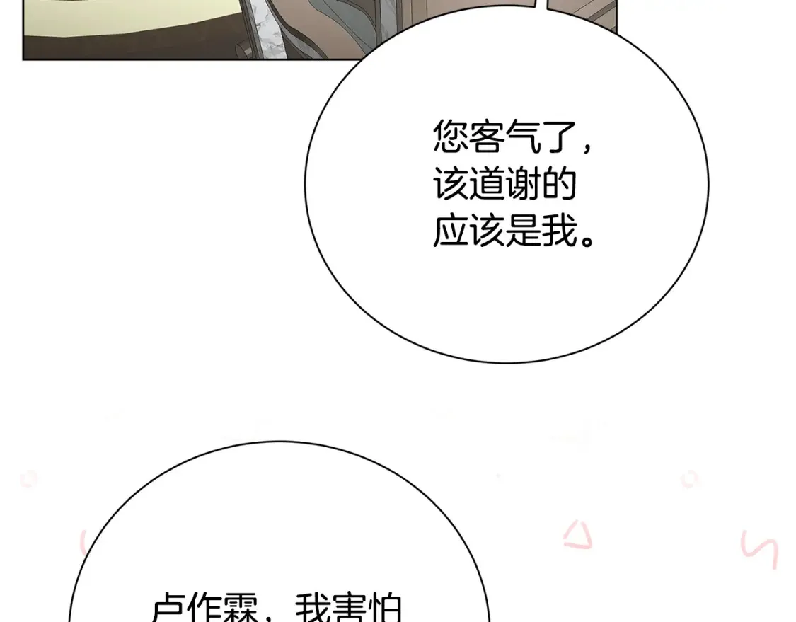 第74话 香水生意谈拢74