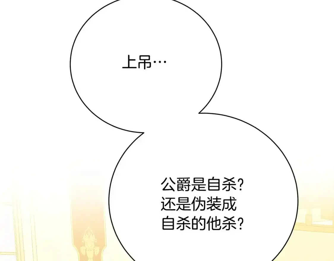 第95话 公爵离奇死亡118