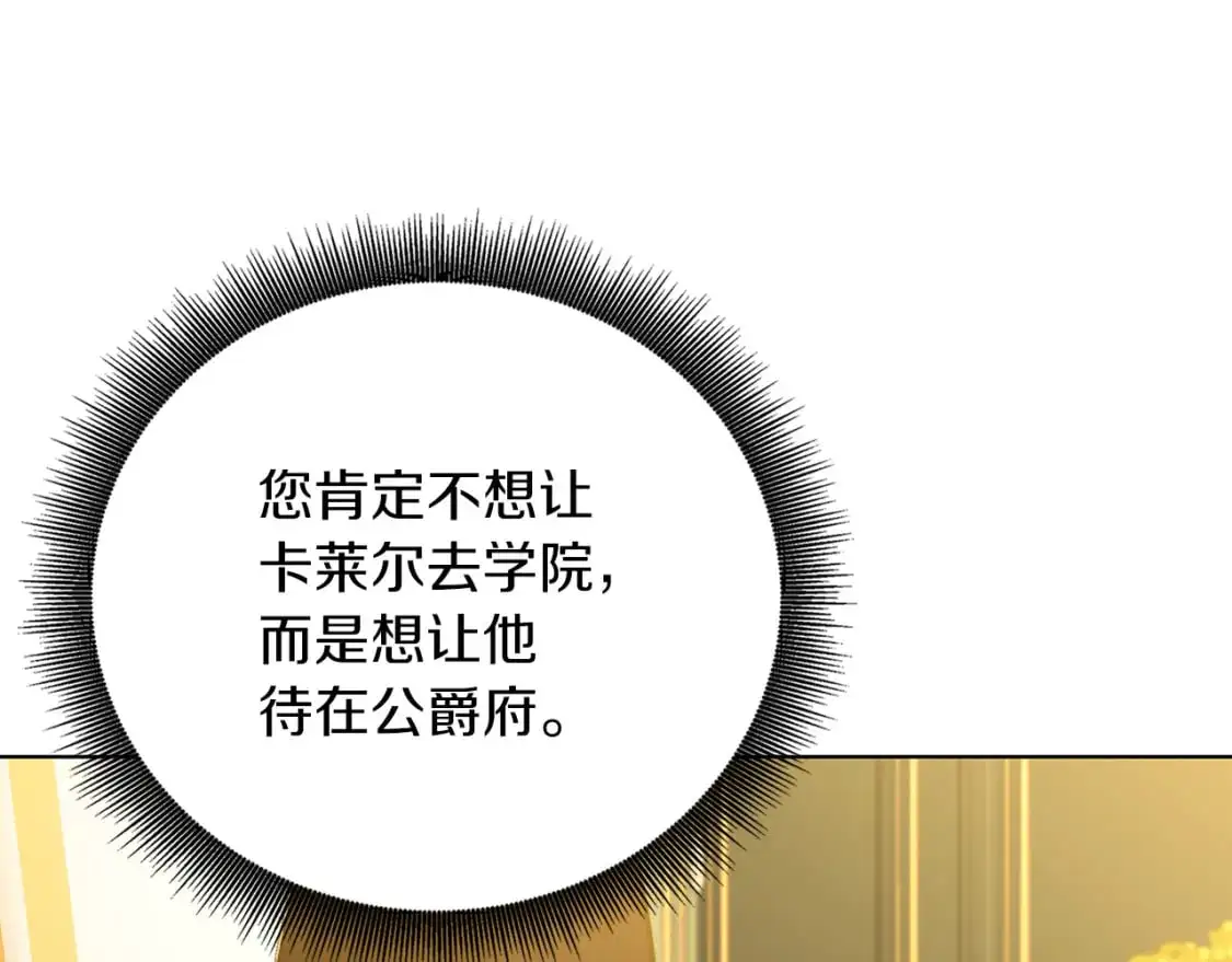第85话 送孩子去学院113