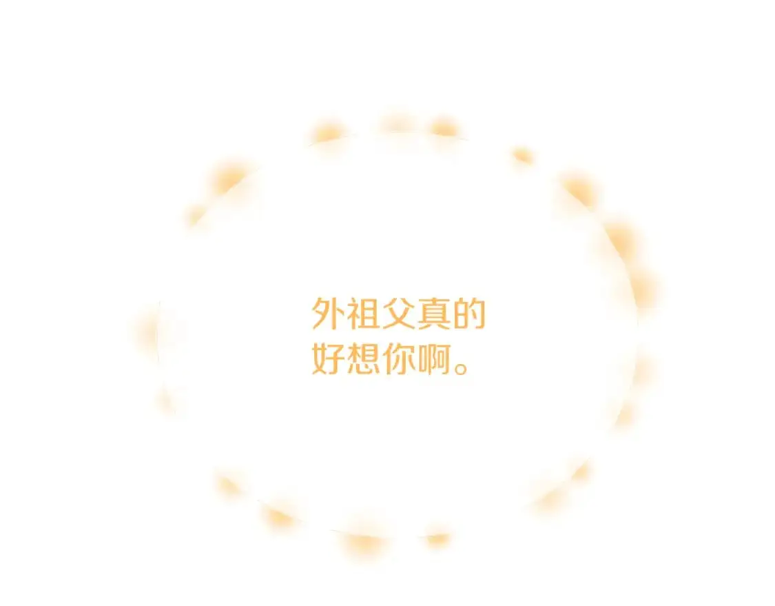 第84话 帅气的外祖父130