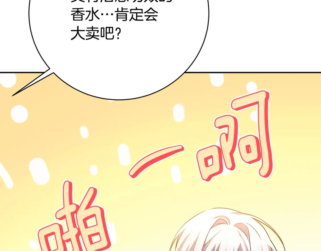 第71话 香水和香炉生意143