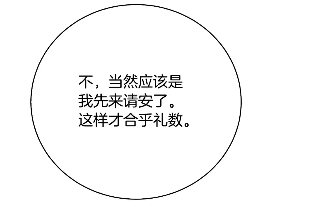 第100话 大皇子驾到32