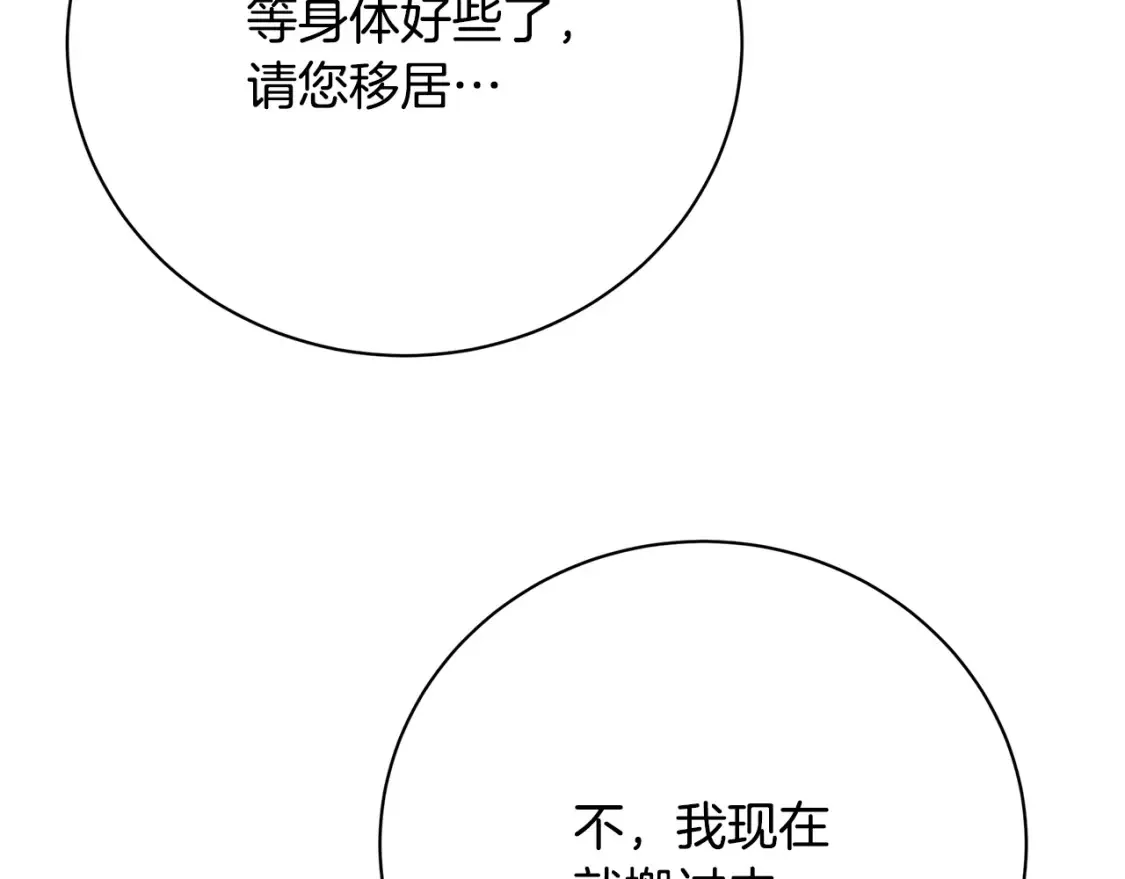 第98话 移居皇后宫殿84