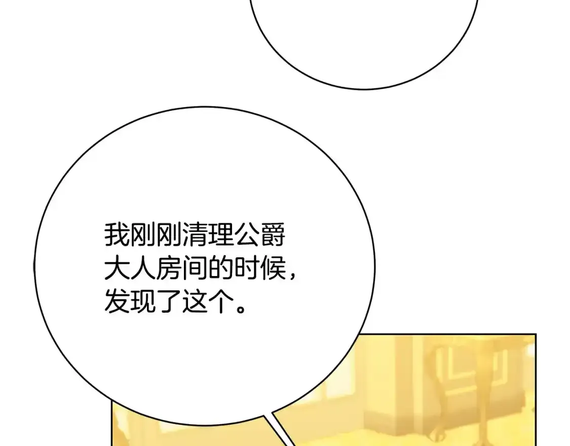 第95话 公爵离奇死亡75