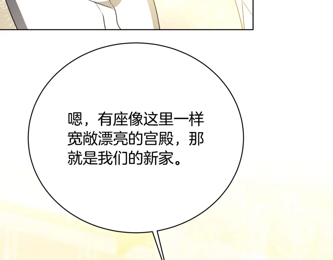 第98话 移居皇后宫殿102