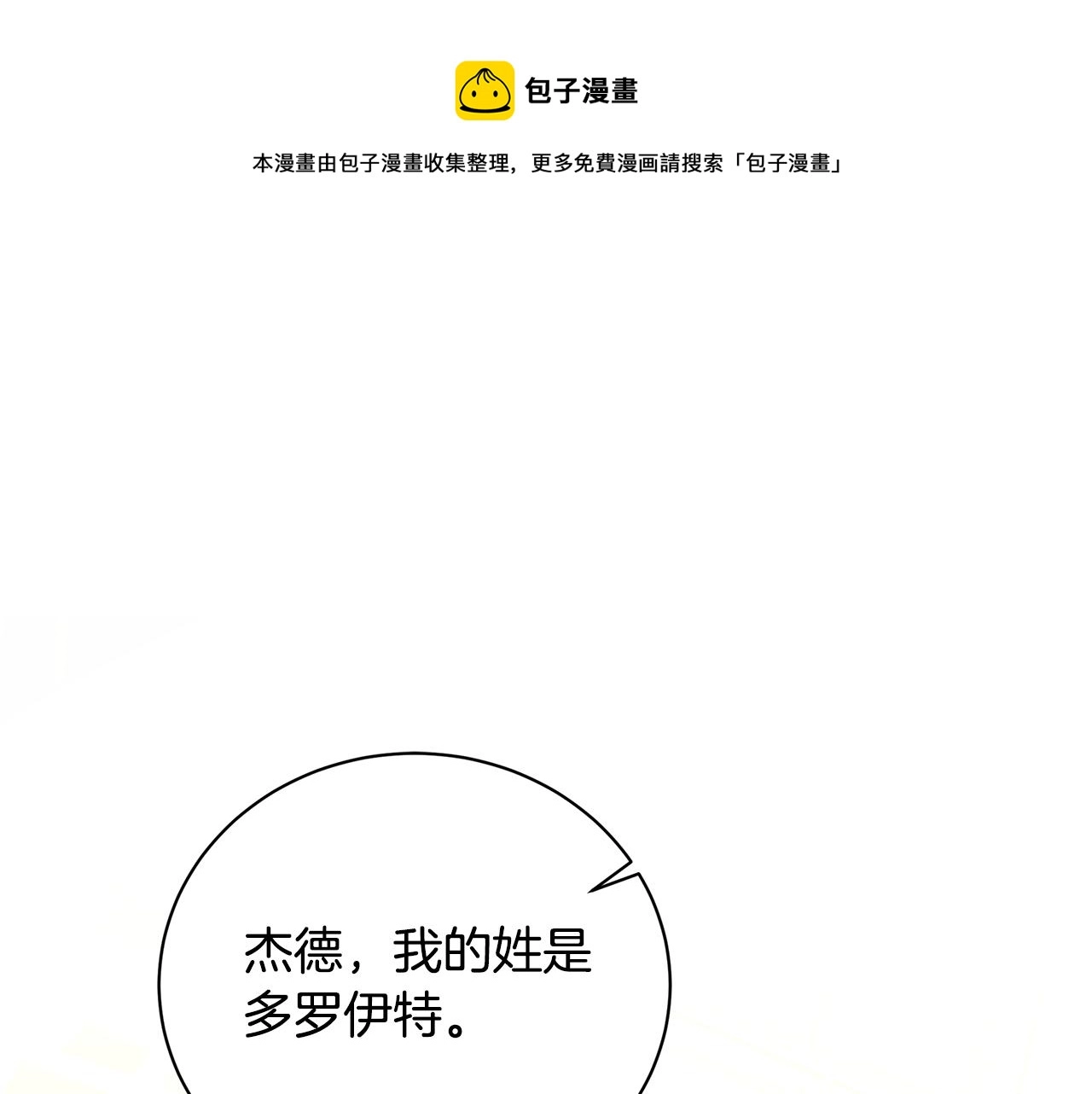 第62话 侯爵府茶话会0