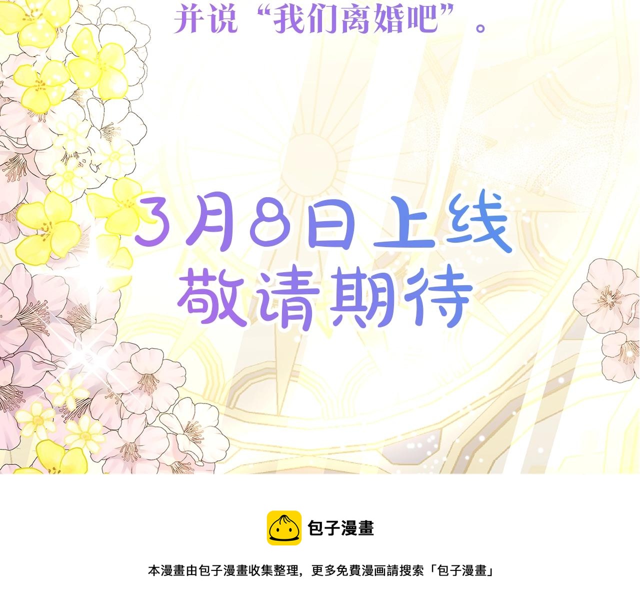 预热 3月8日上线4