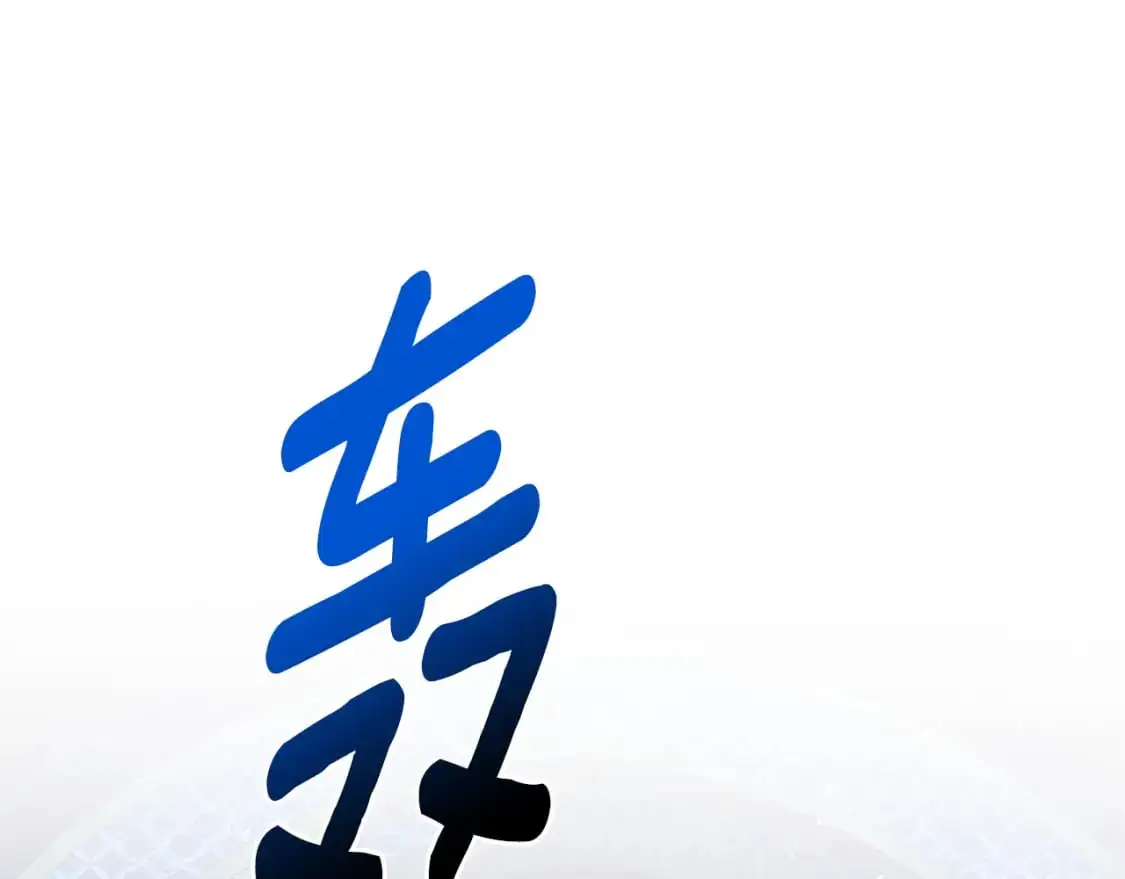 第93话 陷入火海91