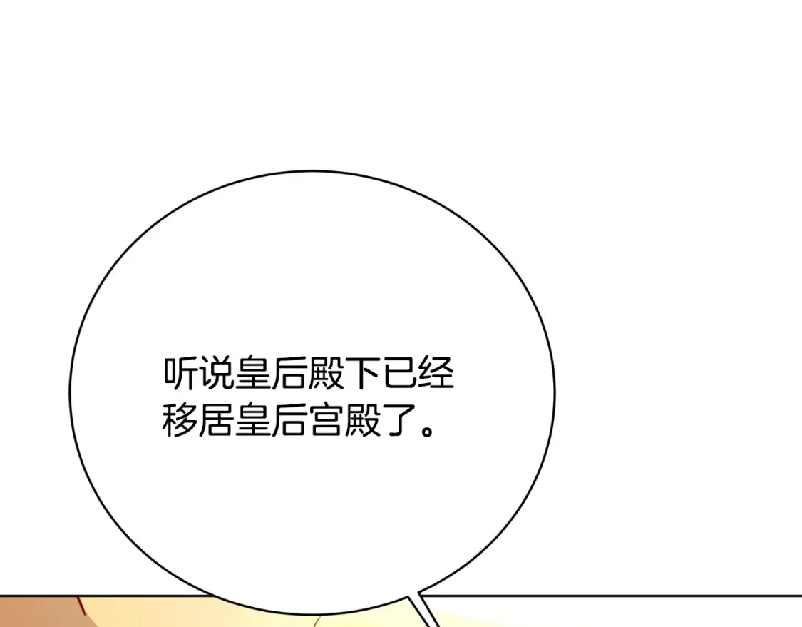 第98话 移居皇后宫殿162