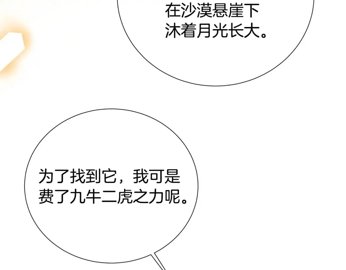 第87话 拙劣的辩解90