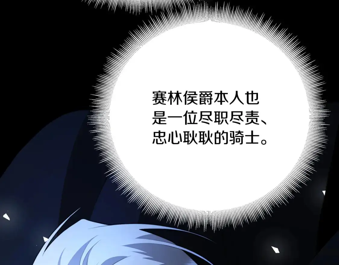 第88话 召回赛林侯爵68