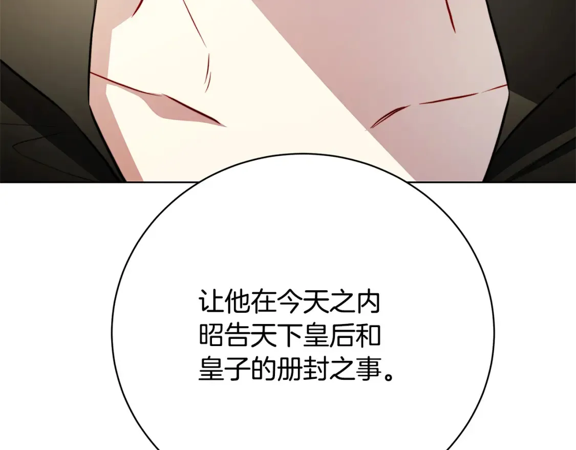 第97话 册封皇后和皇子108