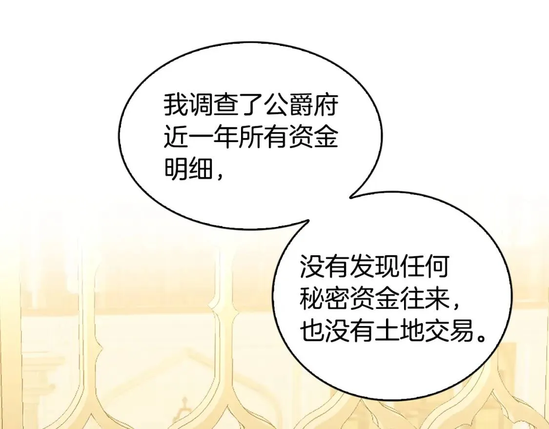 第35话 公爵的危机130