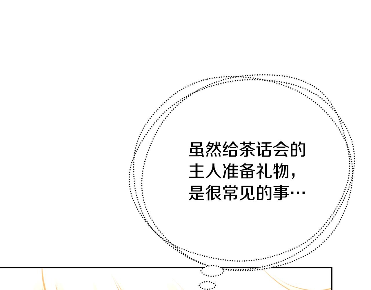 第62话 侯爵府茶话会221