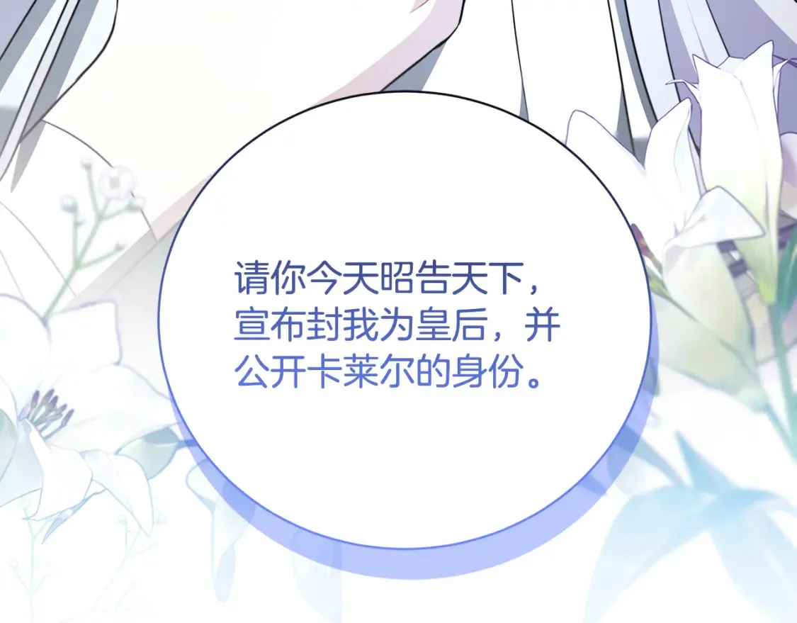 第97话 册封皇后和皇子16
