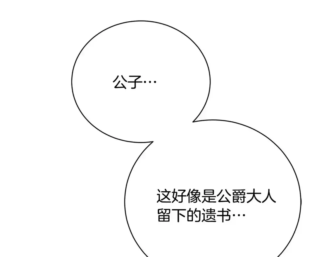 第95话 公爵离奇死亡24