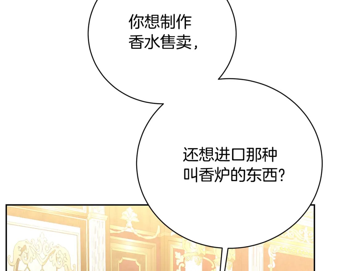 第71话 香水和香炉生意130