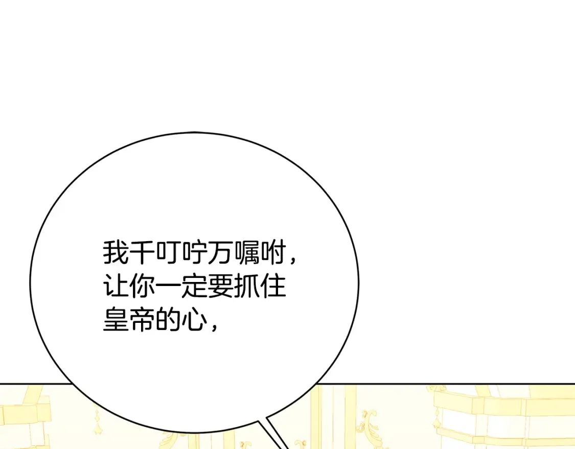 第98话 移居皇后宫殿39