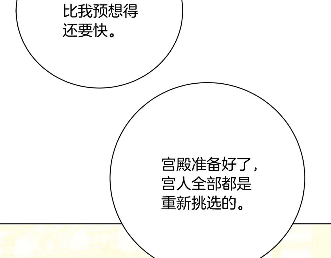 第98话 移居皇后宫殿81