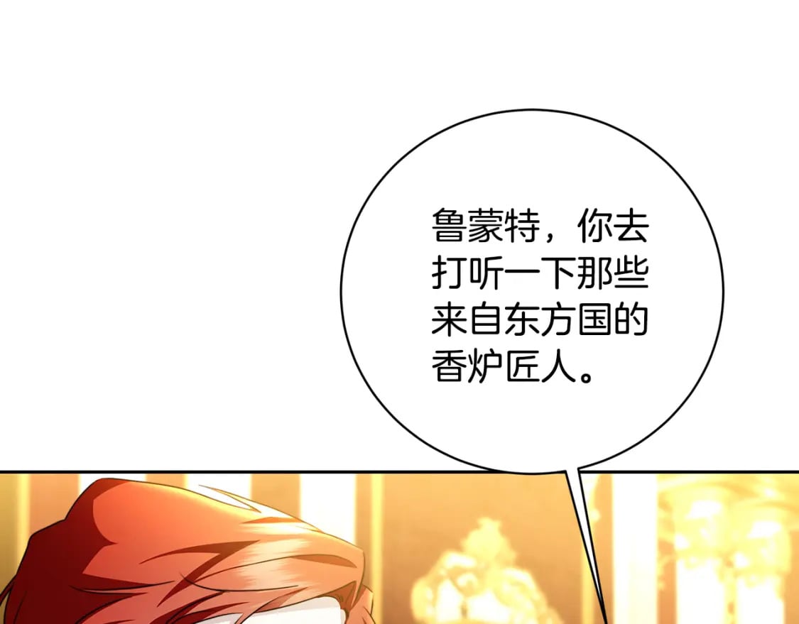 第71话 香水和香炉生意153